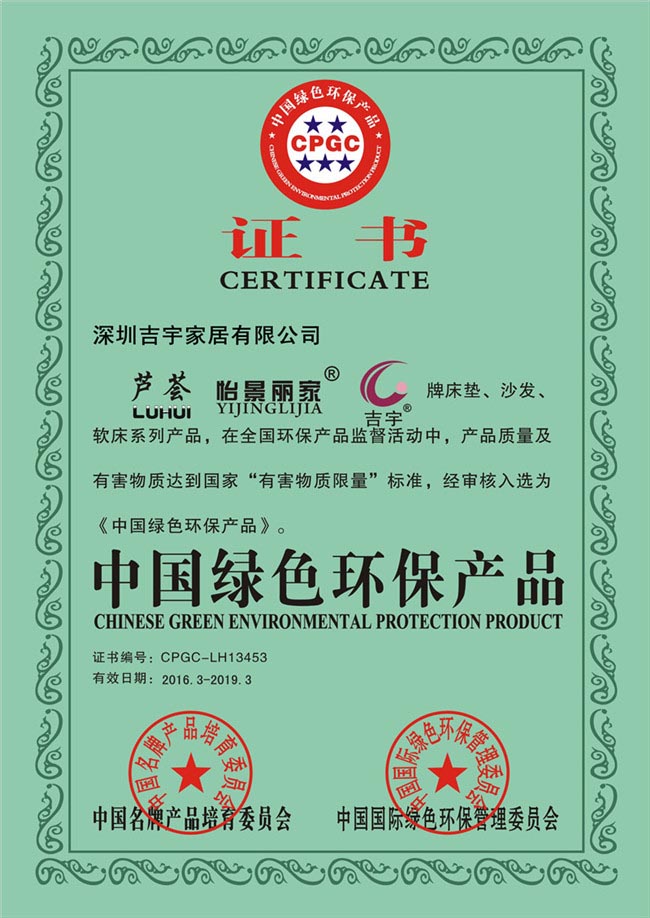 吉宇-中国绿色环保产品